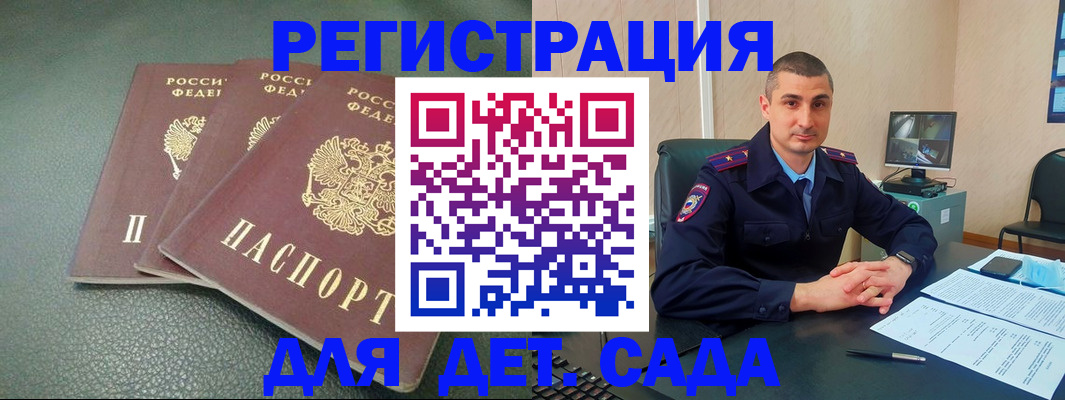 регистрация для дет. сада в Моздоке