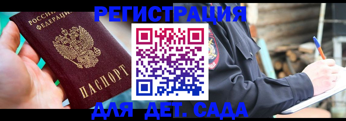 регистрация для школы в Моздоке