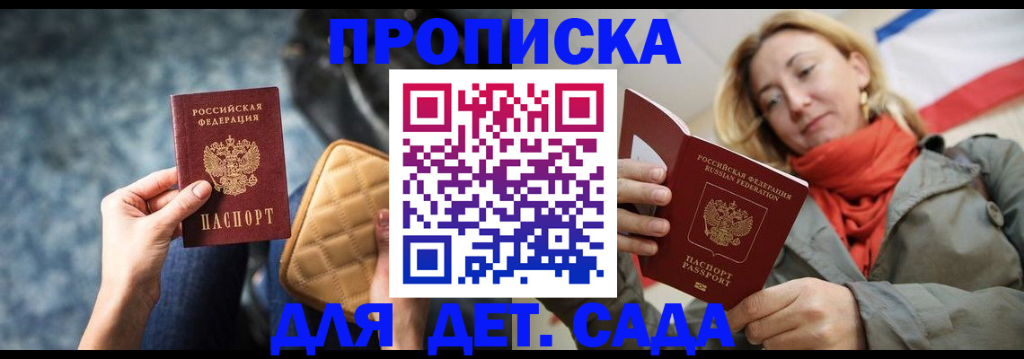 прописка в Моздоке