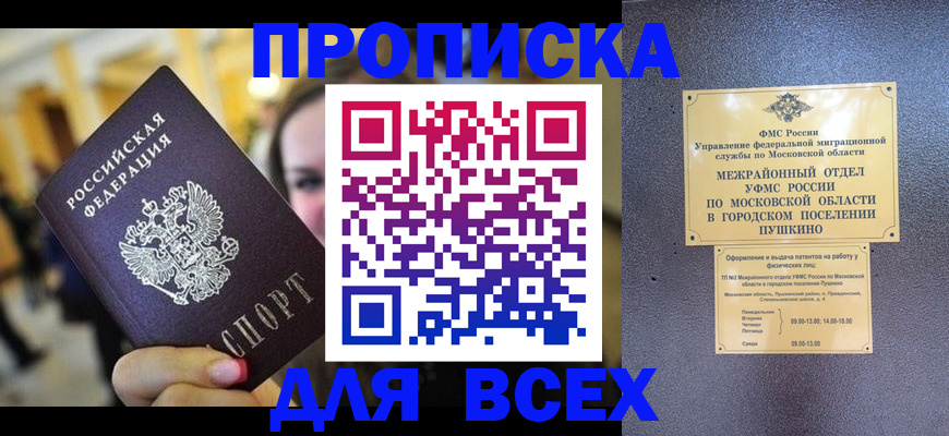 временная регистрация законно в Моздоке