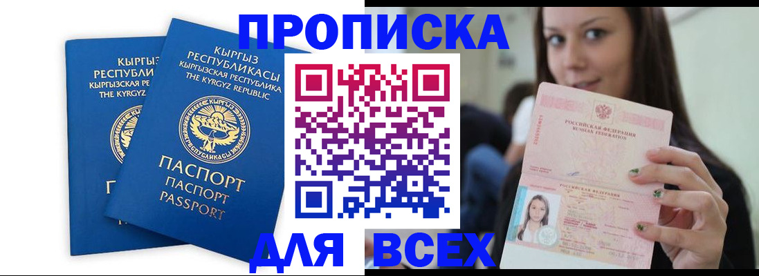 временная регистрация для всех в Моздоке