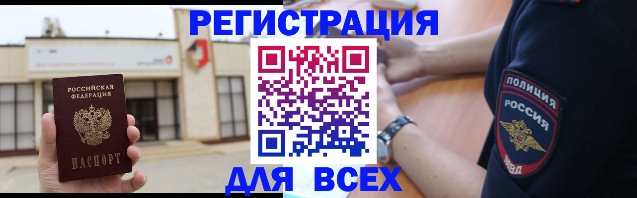 временная регистрация для всех в Моздоке