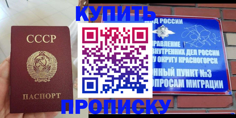 временная регистрация купить в Моздоке