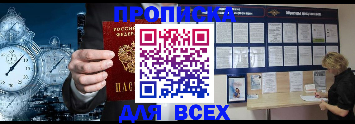 временная регистрация недорого в Моздоке