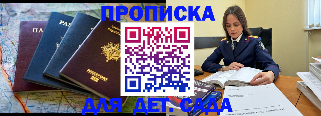 прописка для работы в Моздоке